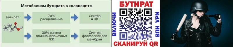 БУТИРАТ BDO 33%  Купить  Борзя 